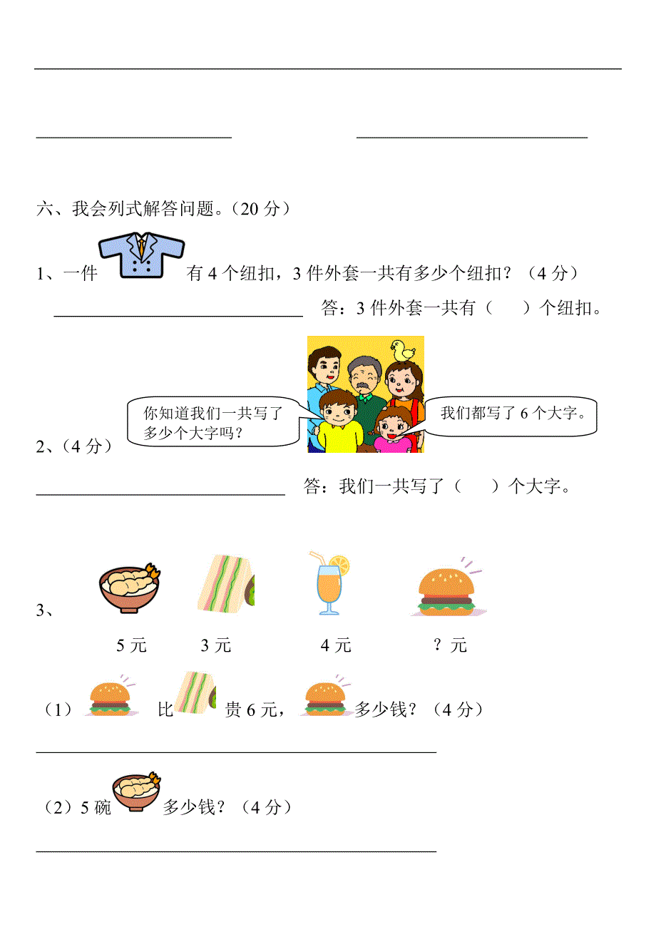 复件小学二年级数学上册第三四单元测试卷[人教版]_第4页