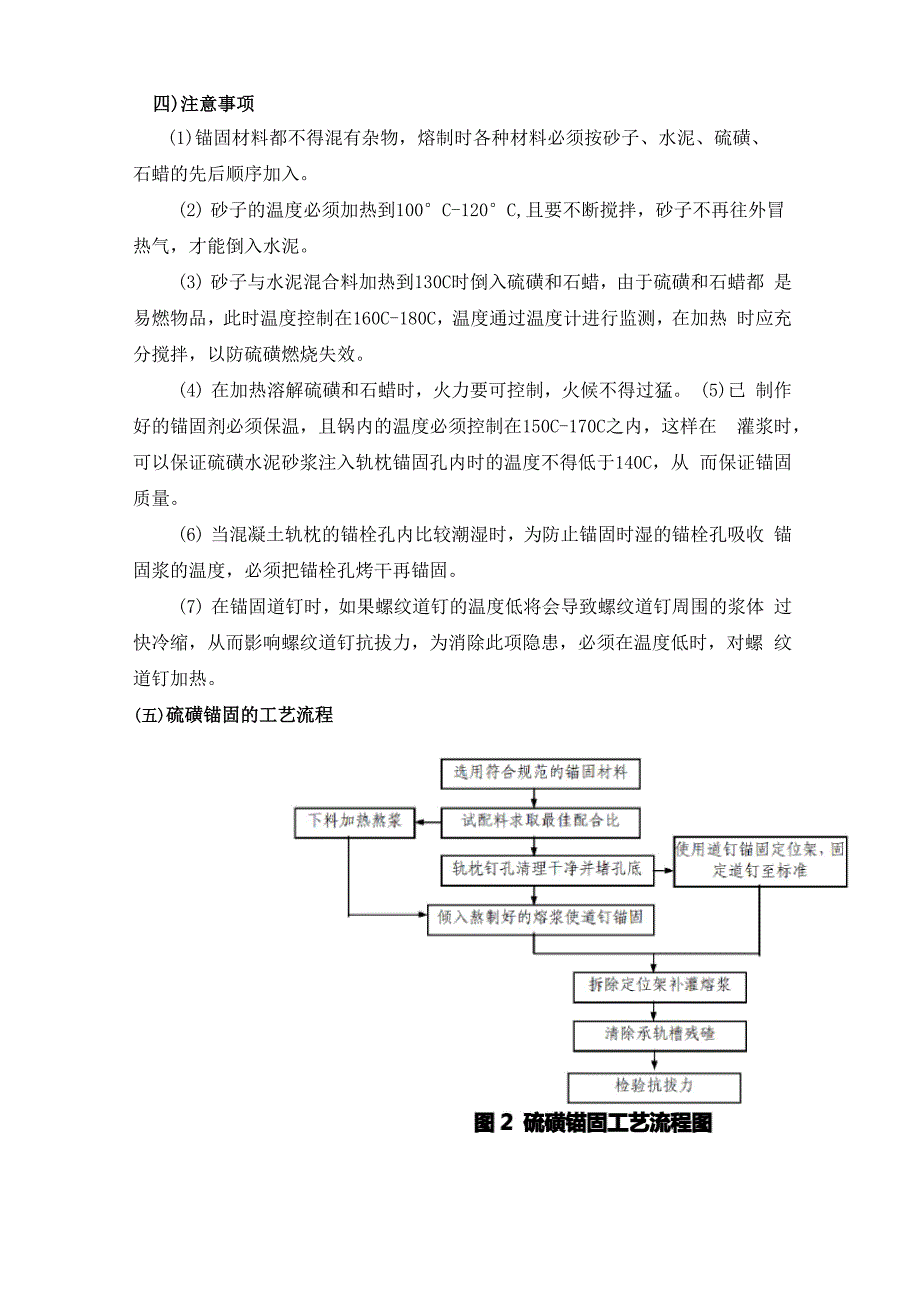 铁路道碴铺设及轨枕硫磺锚固技术交底_第4页