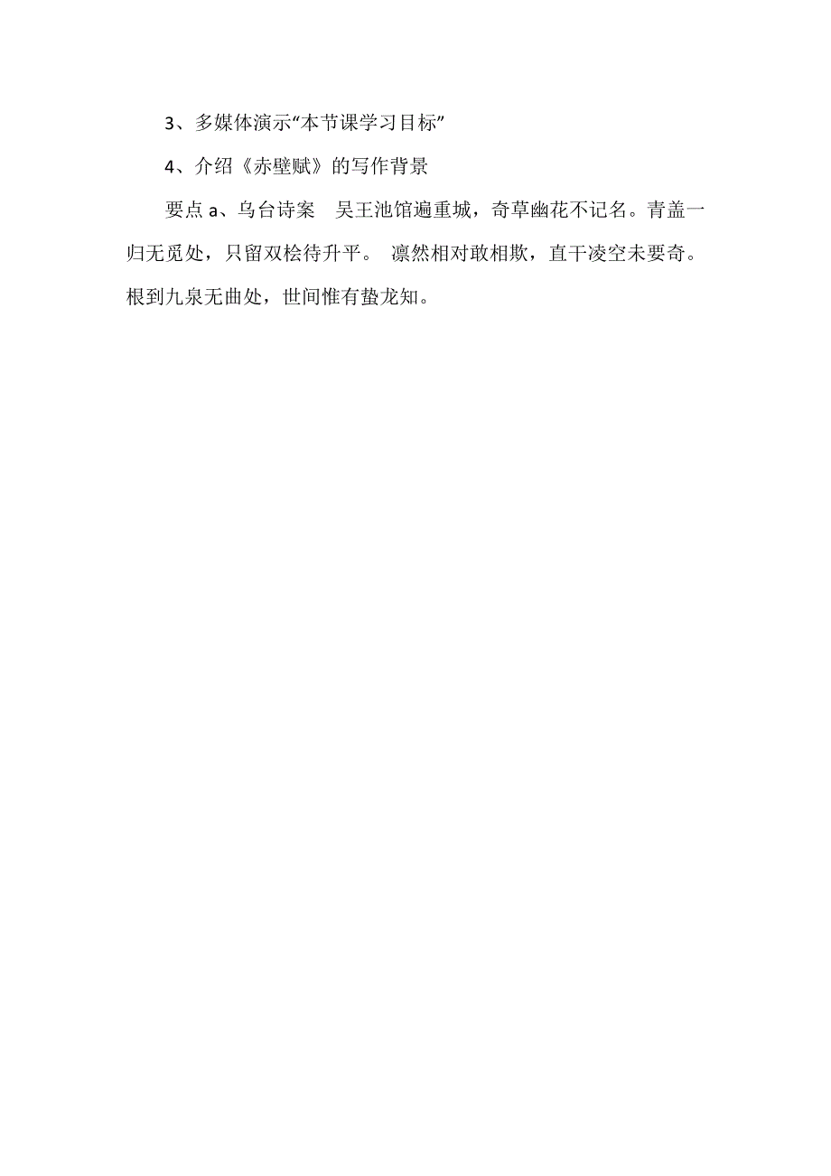 高一语文《赤壁赋》教学设计_第3页