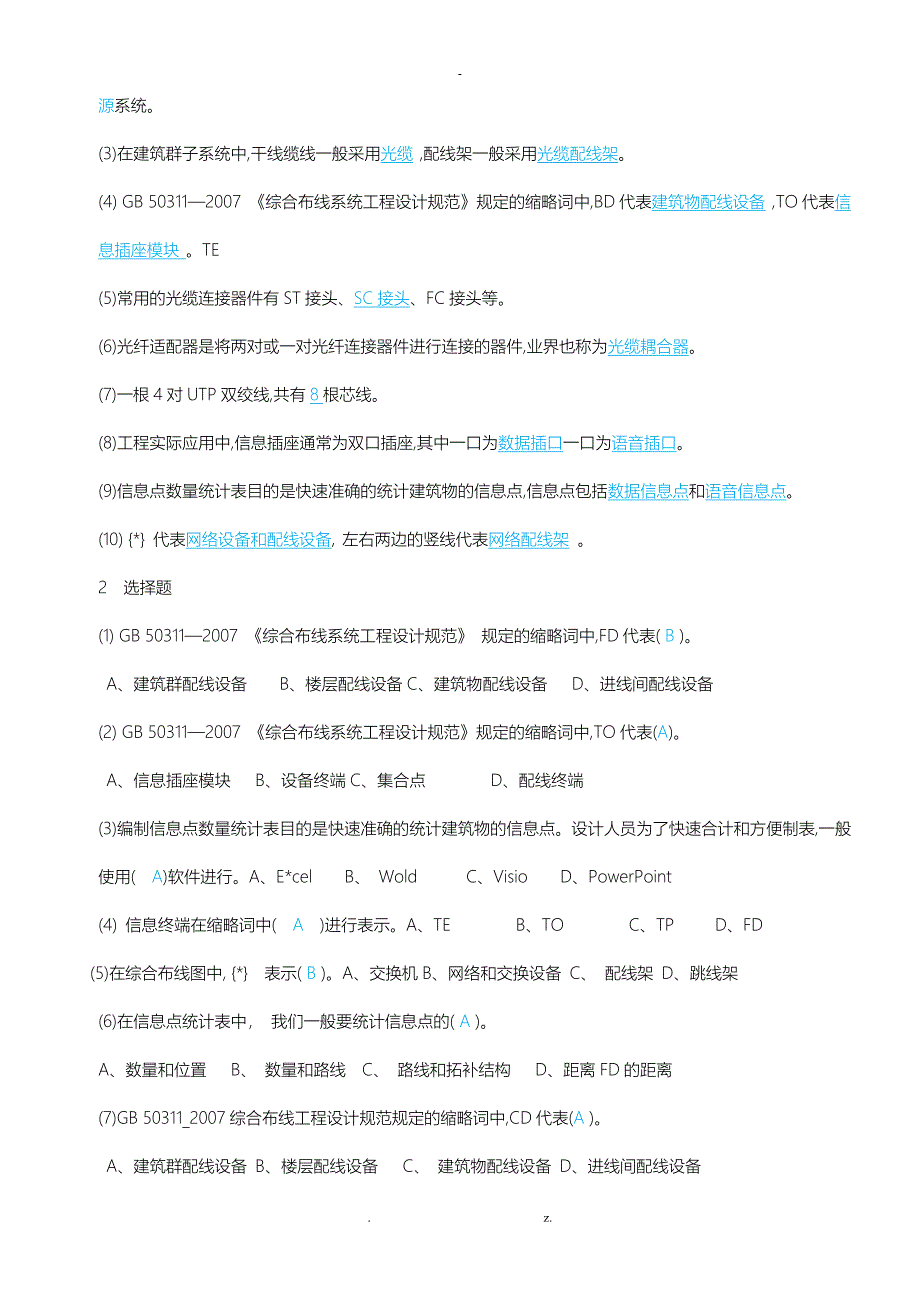 综合布线选择填空_第4页