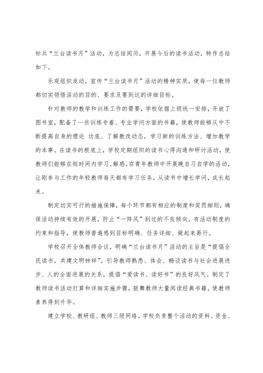 举办读书主题活动总结报告.docx_第4页