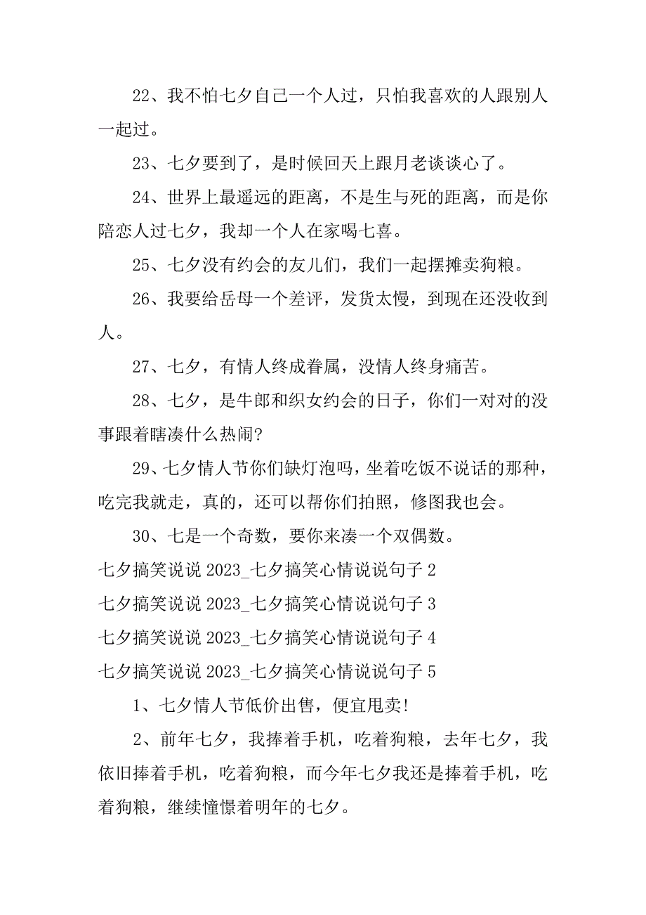 七夕搞笑说说2023_七夕搞笑心情说说句子5篇七夕节幽默搞笑的句子_第3页