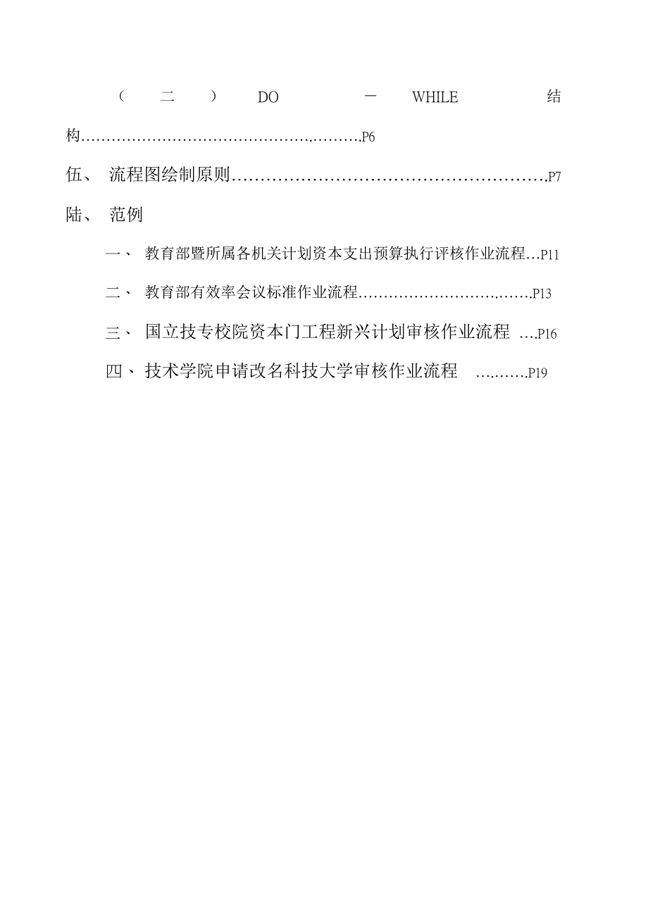 教育部发布作业标准化SOP流程图制作规范参考版_第2页