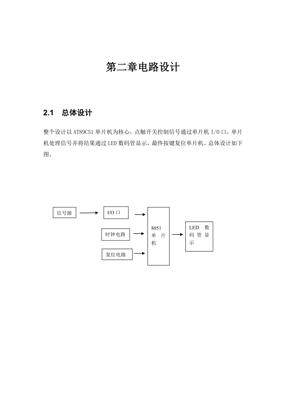 课程设计投票器设计说明书_第4页