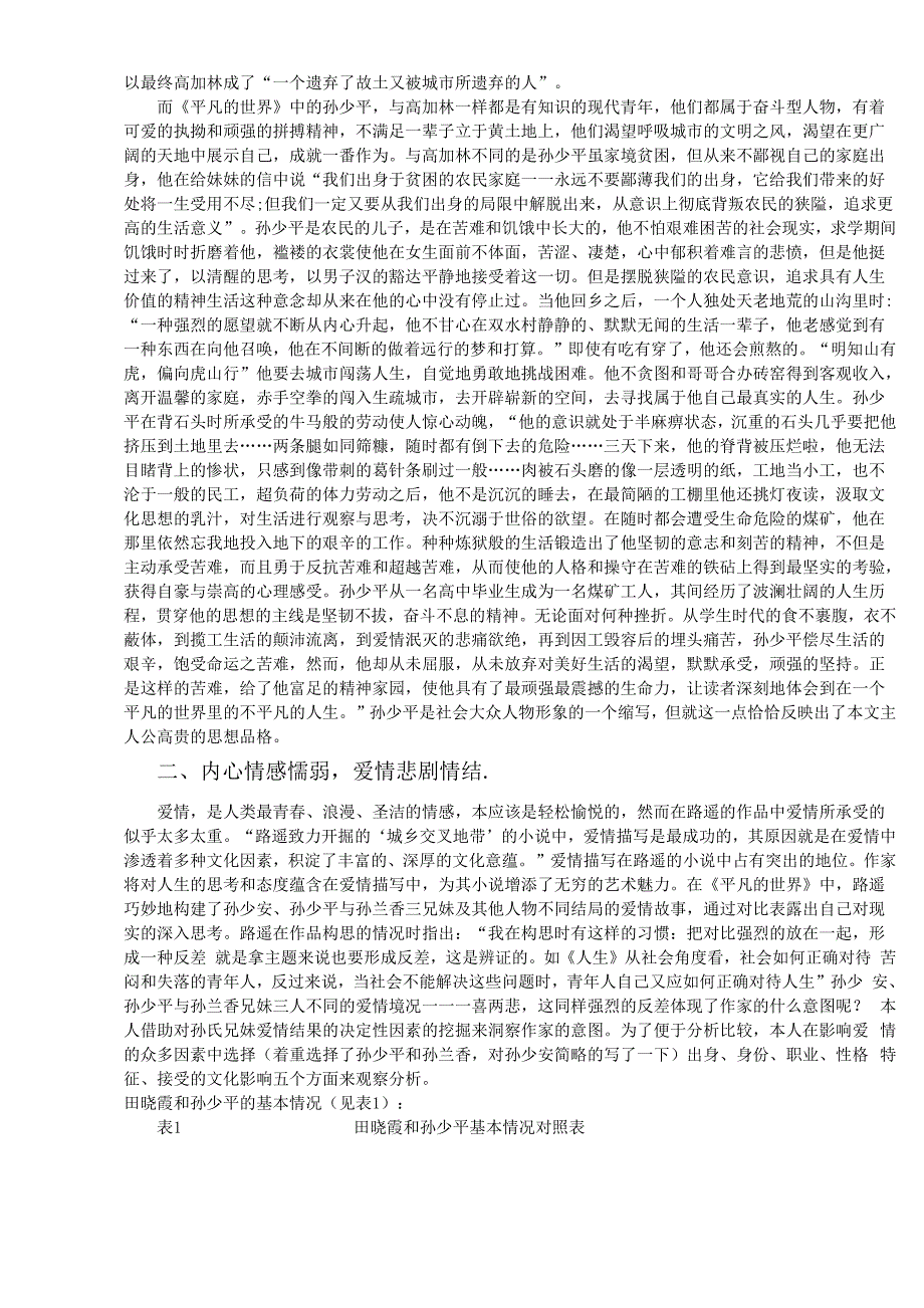 简析《平凡的世界》中主要人物形象_第2页