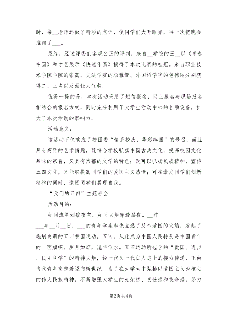 2022年五四文化艺术节系列活动总结_第2页