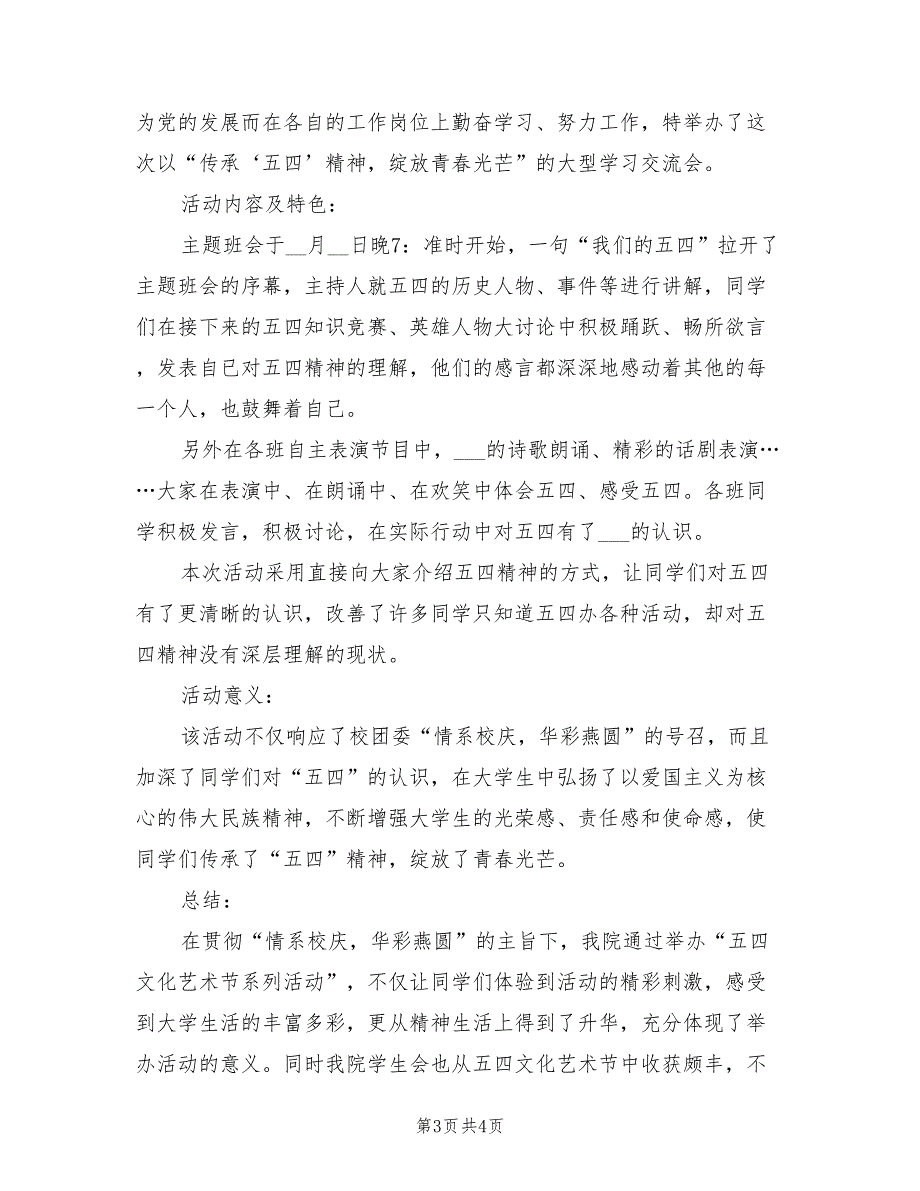 2022年五四文化艺术节系列活动总结_第3页