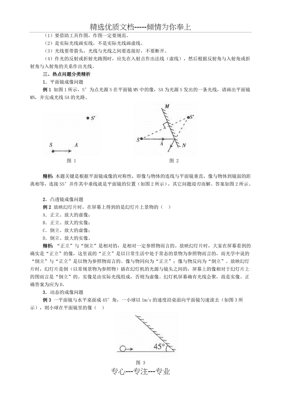 光学作图及典型题_第2页