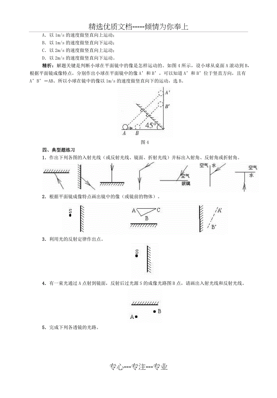 光学作图及典型题_第3页