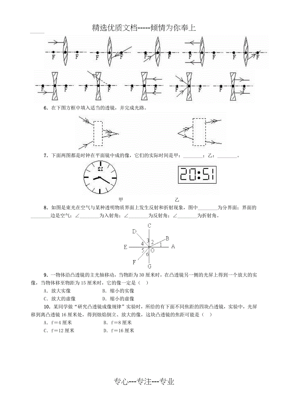 光学作图及典型题_第4页