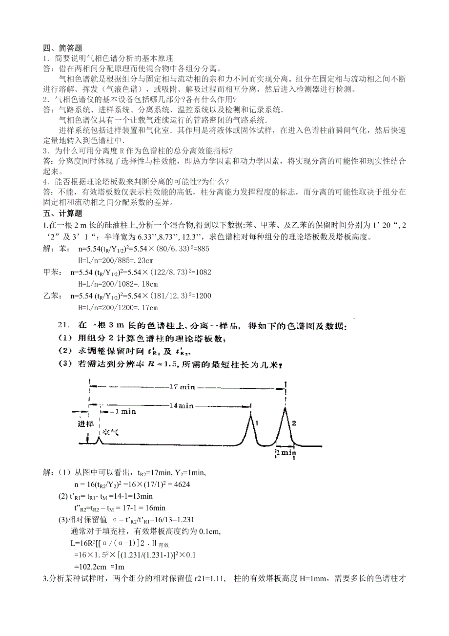 仪器分析考试题及答案(整理)_第3页