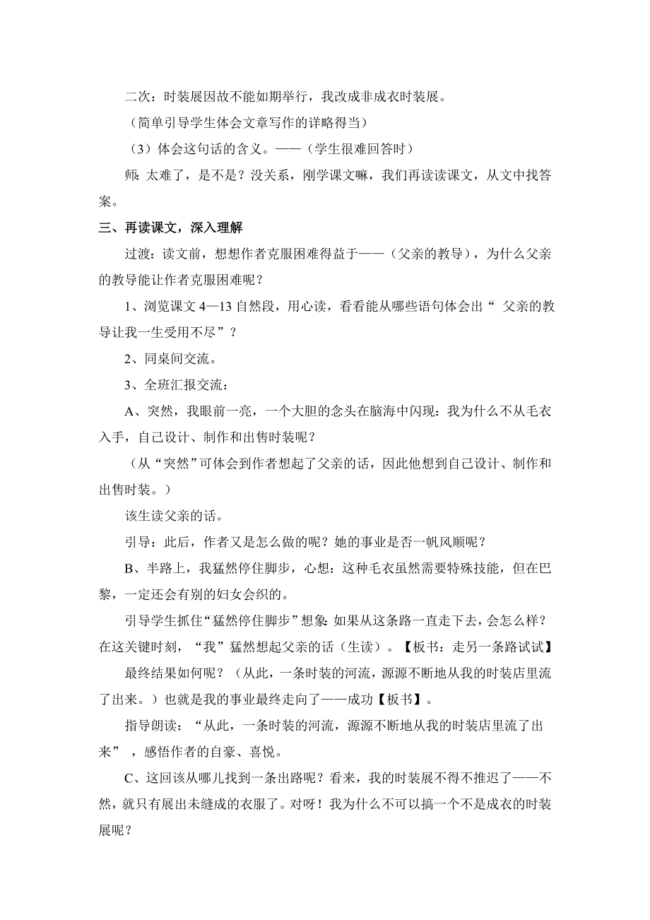 五年级语文《通往广场的路不止一条》教学设计（刘丽）.doc_第3页