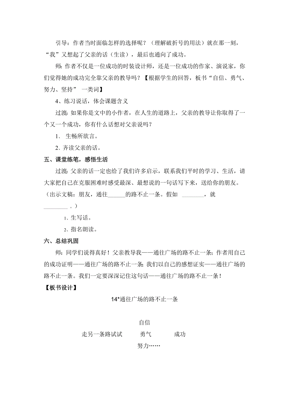 五年级语文《通往广场的路不止一条》教学设计（刘丽）.doc_第4页