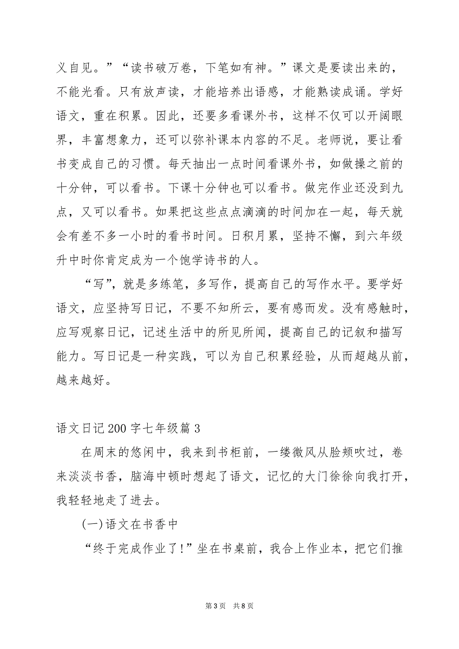 2024年语文日记200字七年级_第3页