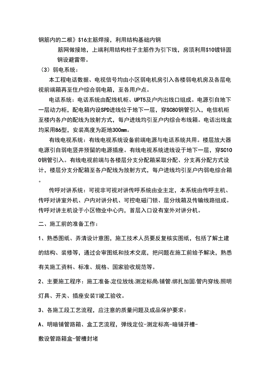 电气施工技术交底_第4页