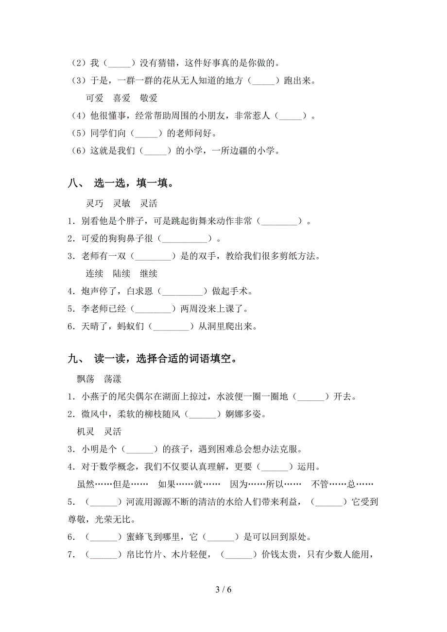 新人教版三年级下册语文选词填空及答案(完整版)_第3页