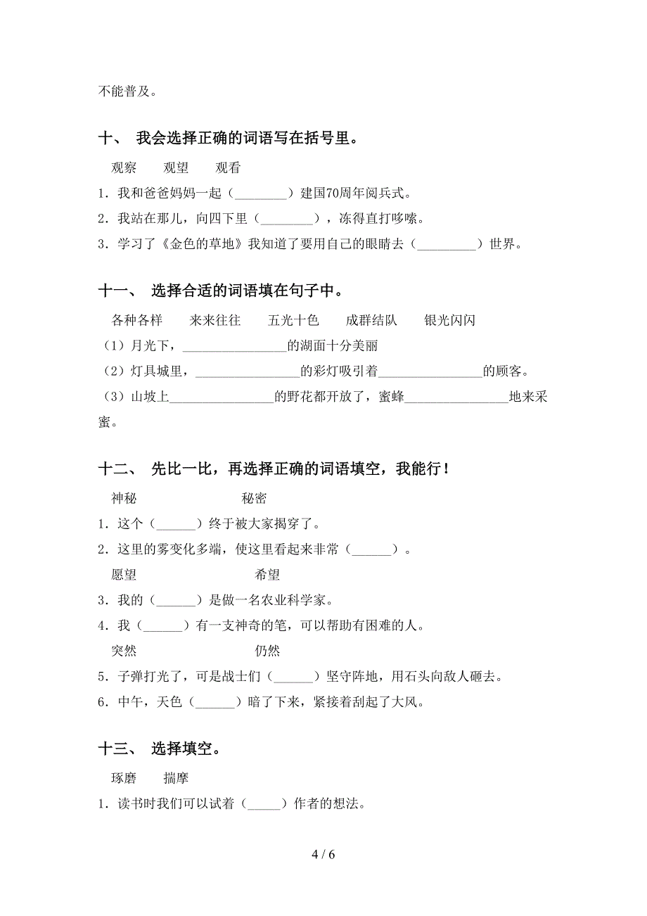 新人教版三年级下册语文选词填空及答案(完整版)_第4页