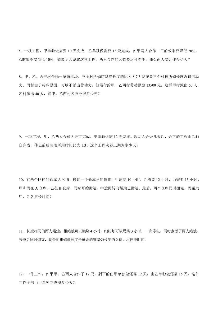 xx年六年级小升初数学专项练习：工程应用题_第2页