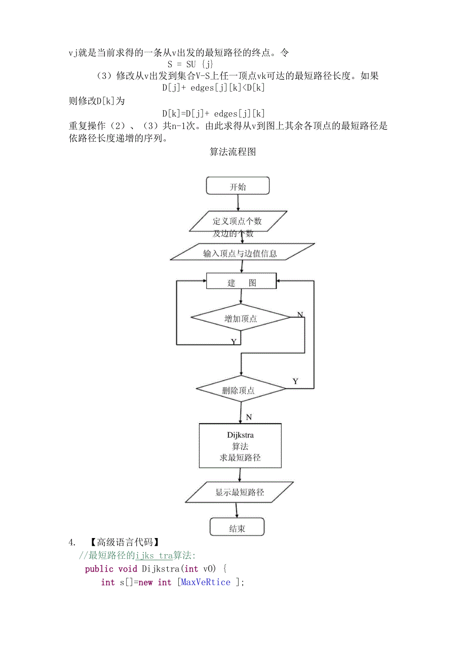 最短路径的Dijkstra算法_第2页