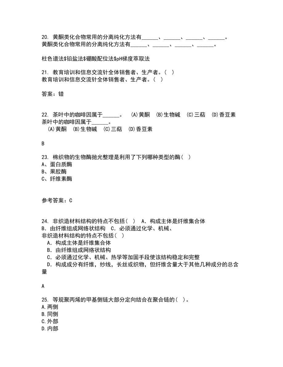 东北农业大学2021年2月《食品化学》作业考核试题6答案参考_第5页