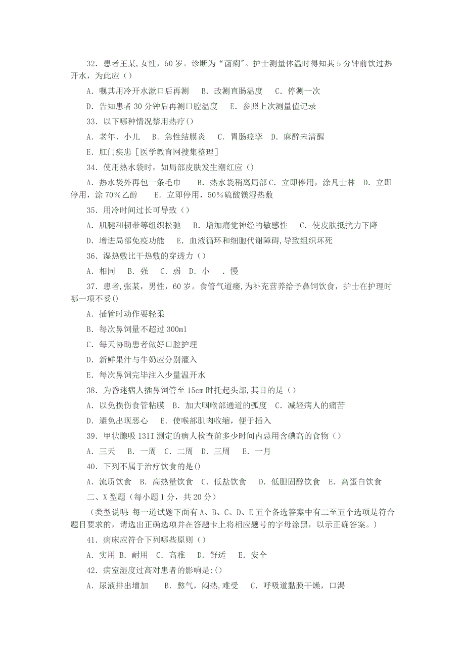 护理学基础模拟试题及答案_第4页