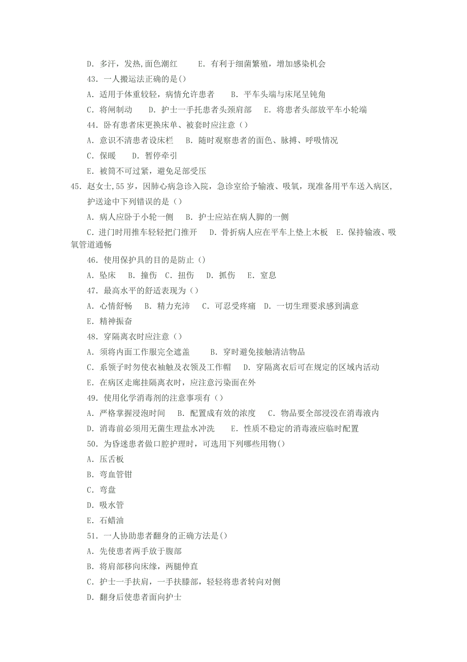 护理学基础模拟试题及答案_第5页