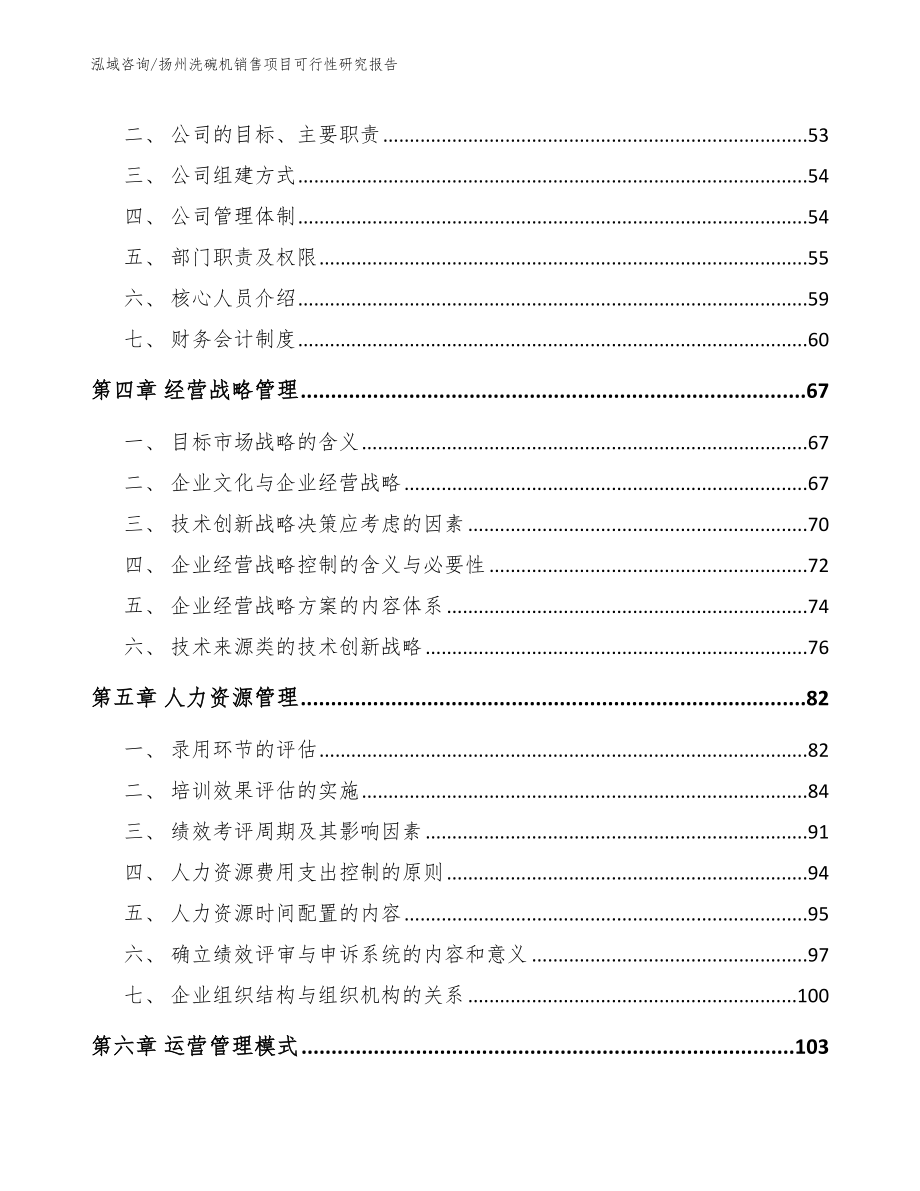 扬州洗碗机销售项目可行性研究报告范文模板_第2页
