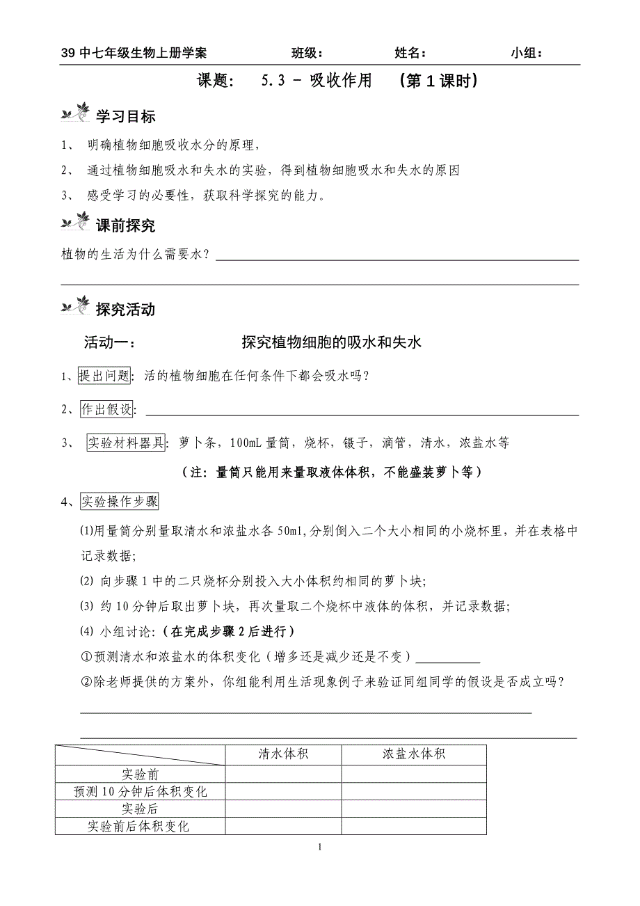 吸收作用学案_第1页