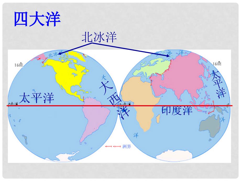 七年级地理上册 第三章 第一节 海陆分布（第2课时）课件 （新版）商务星球版_第3页