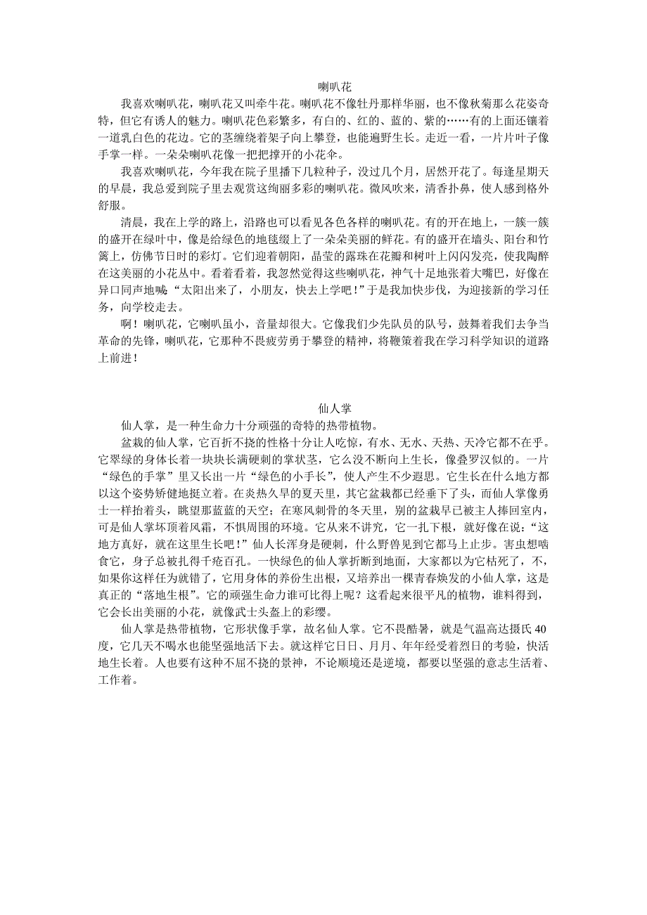 写植物作文400字.doc_第2页