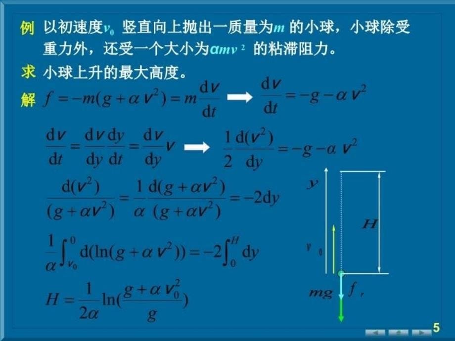 最新定律的应用牛顿定律适用范围PPT课件_第5页