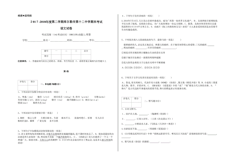 七年级下册语文期末试卷(带答案)【可编辑范本】.doc_第1页