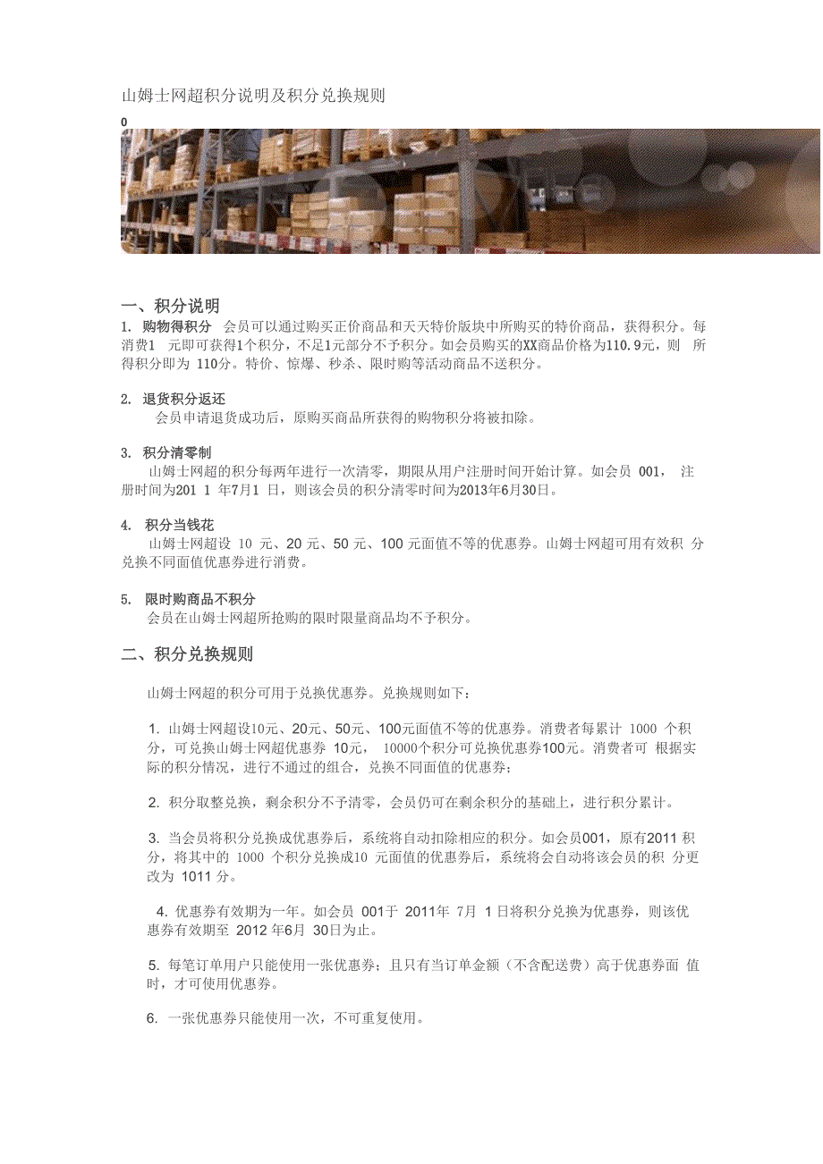 山姆超市积分活动_第1页