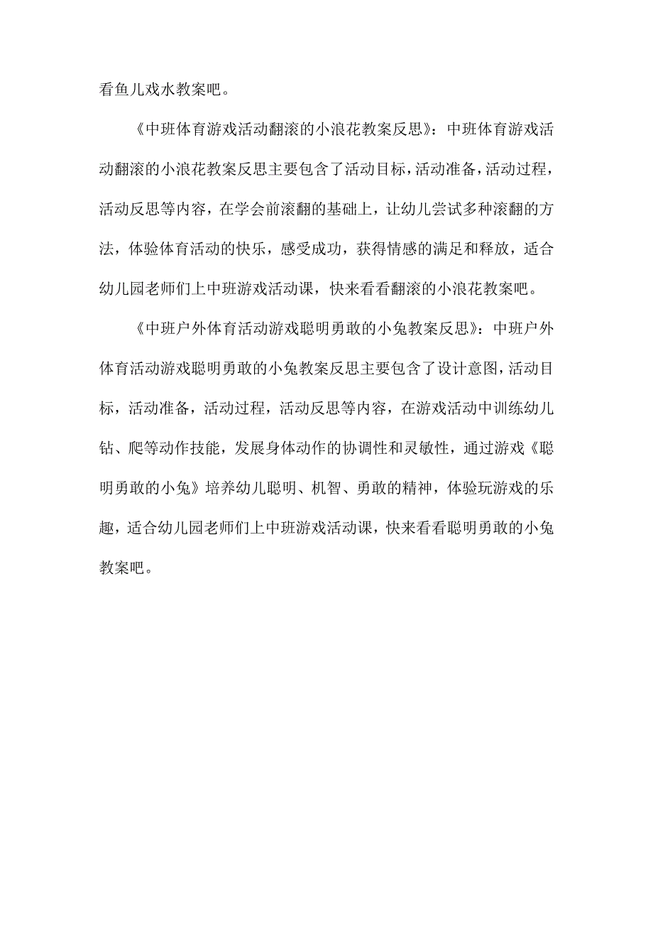 幼儿园体育游戏跳房子教案反思_第4页