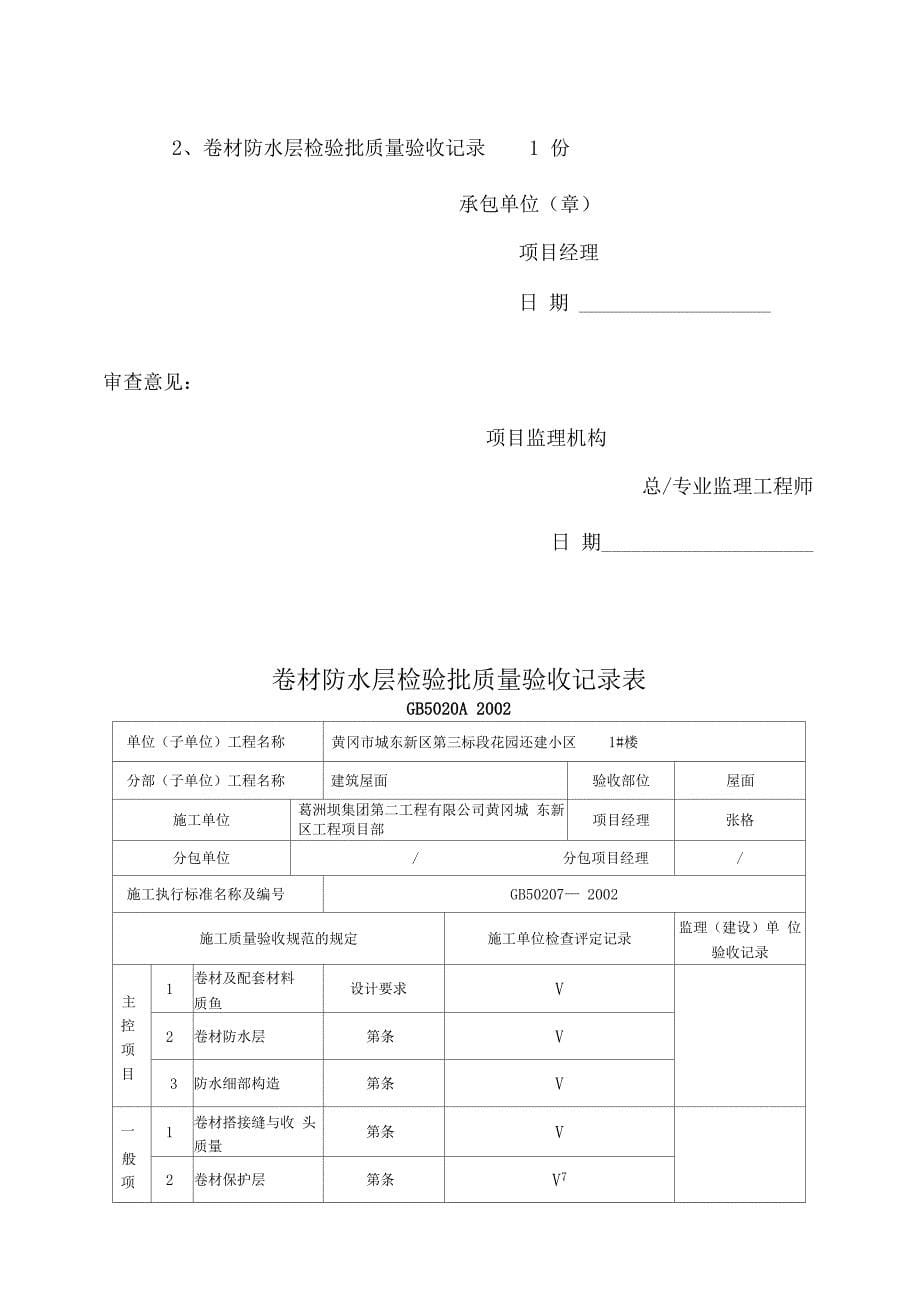 屋面防水工程隐蔽记录_第5页