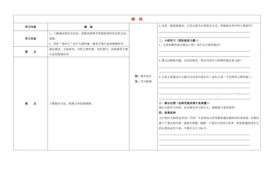 山西省柳林县第一初级中学八年级语文上册 第3课 蜡烛学案（无答案）（新版）新人教版