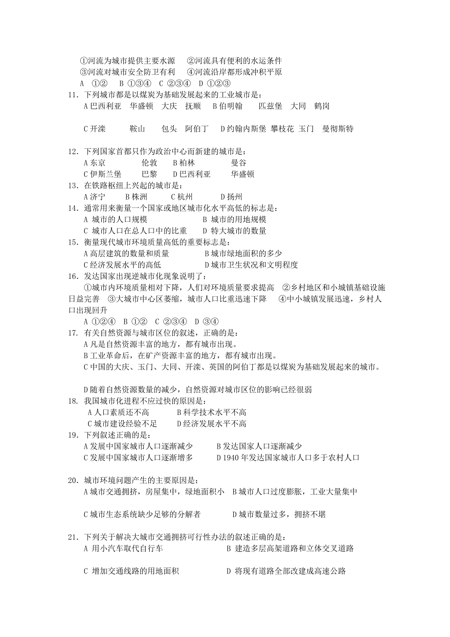 高一地理第六单元人类的居住地与地理环境测试题_第3页