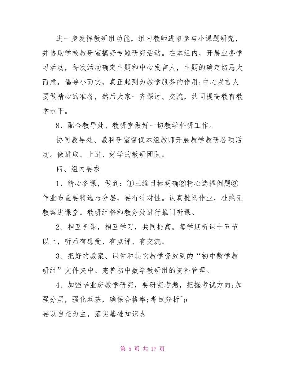 教师教研教育计划_第5页