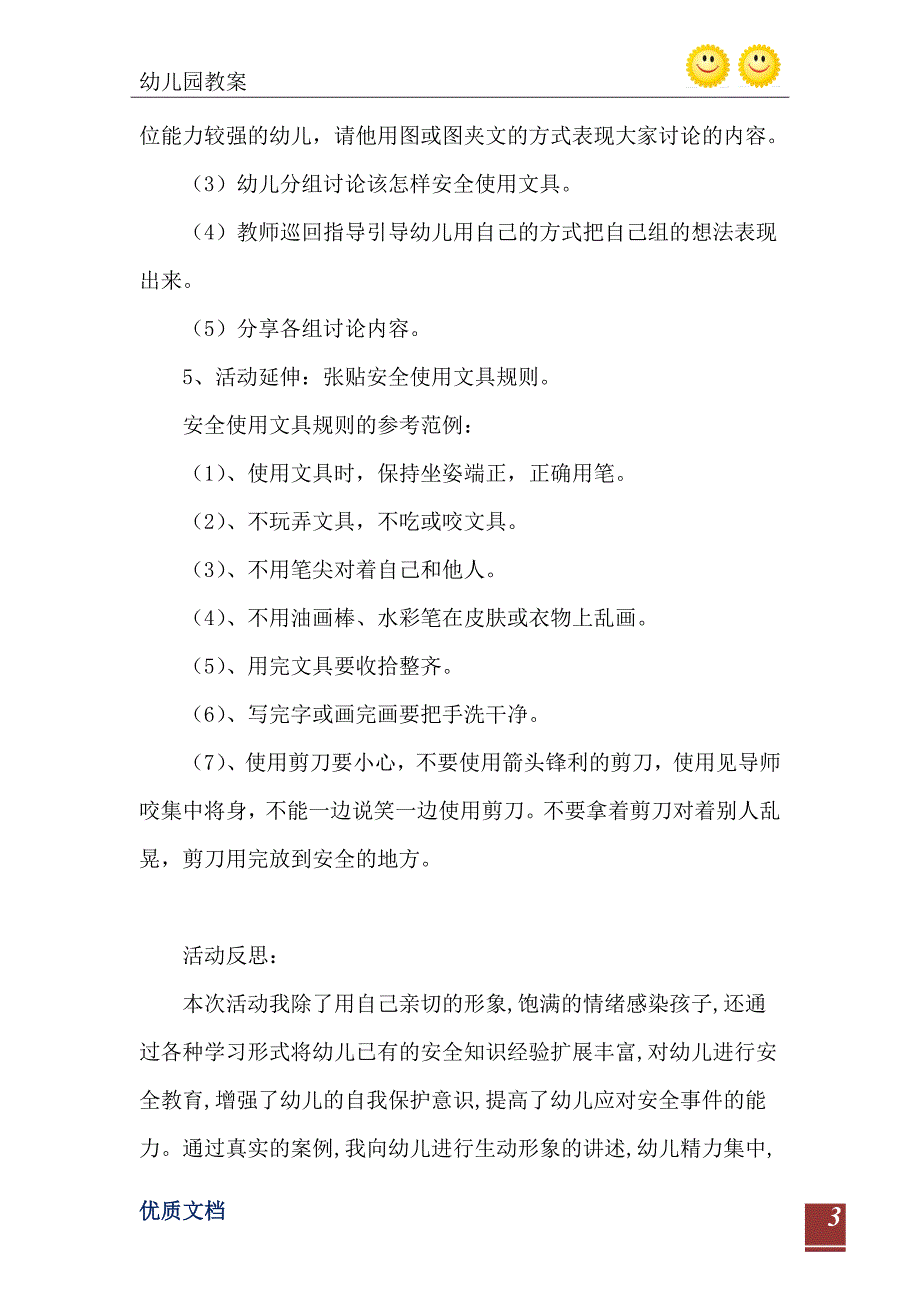 大班安全活动我们身边的小物品教案反思_第4页