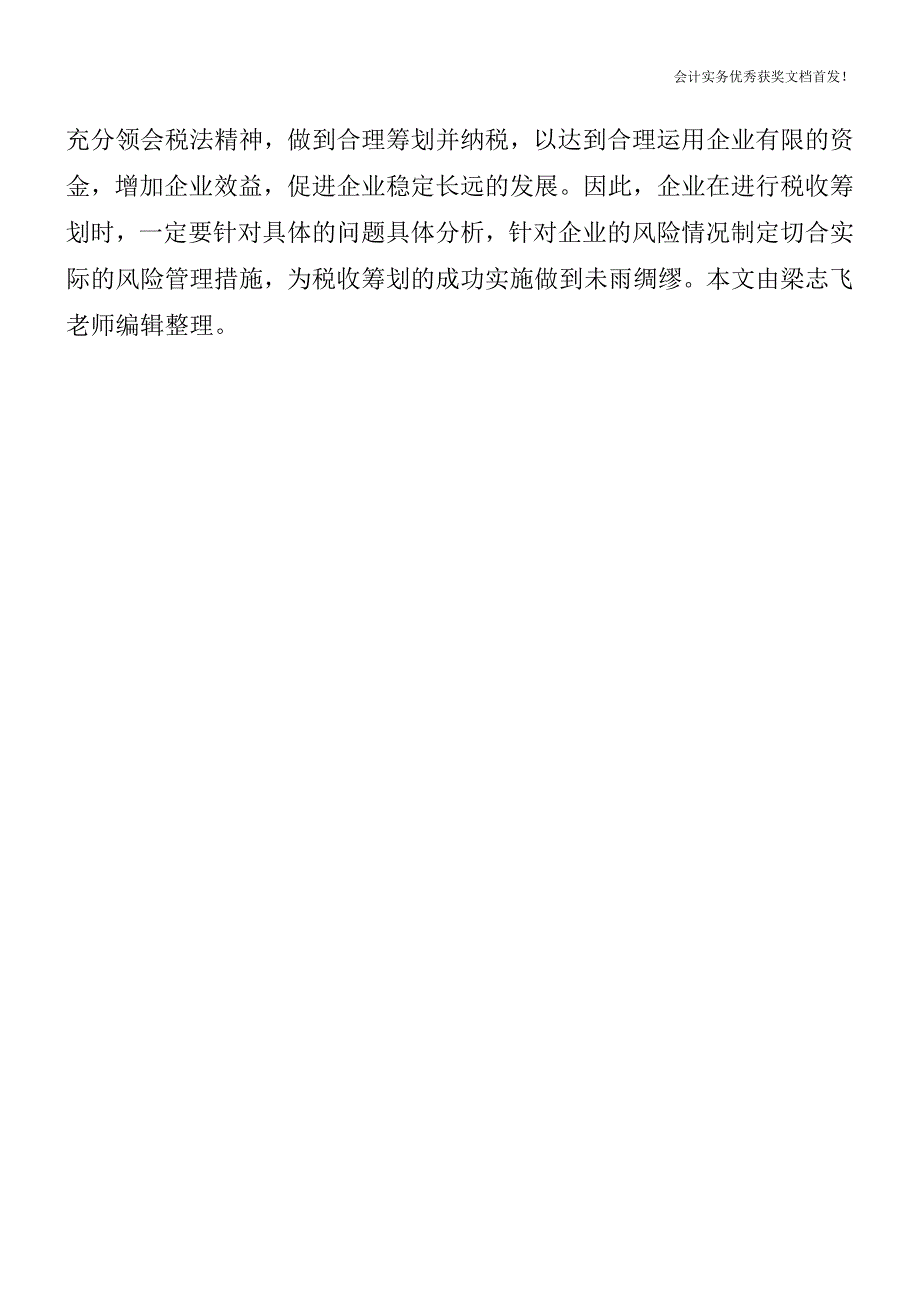 会计和出纳之间有哪些区别和联系【会计实务精选文档首发】.doc_第3页