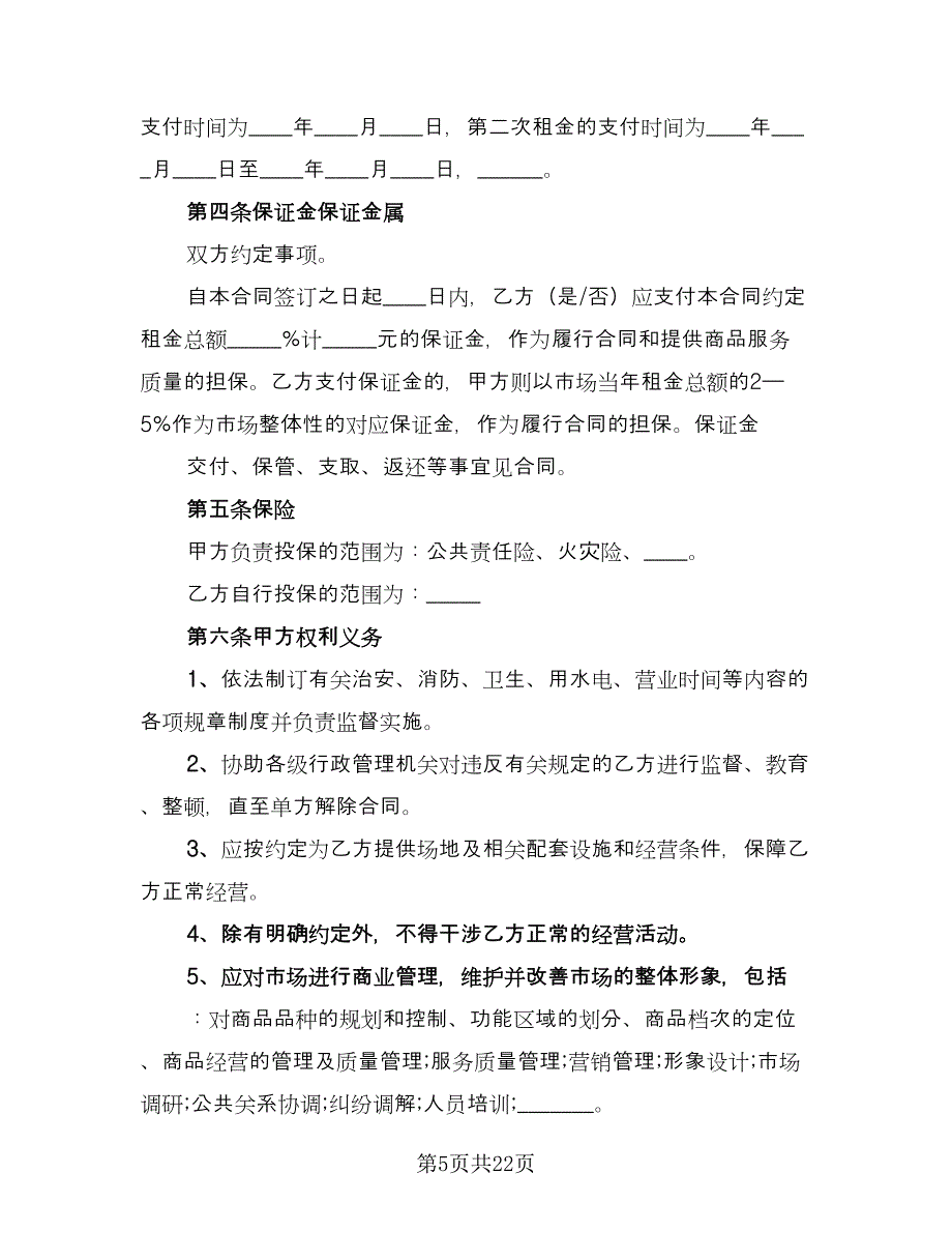 车库租赁协议简单参考样本（八篇）_第5页