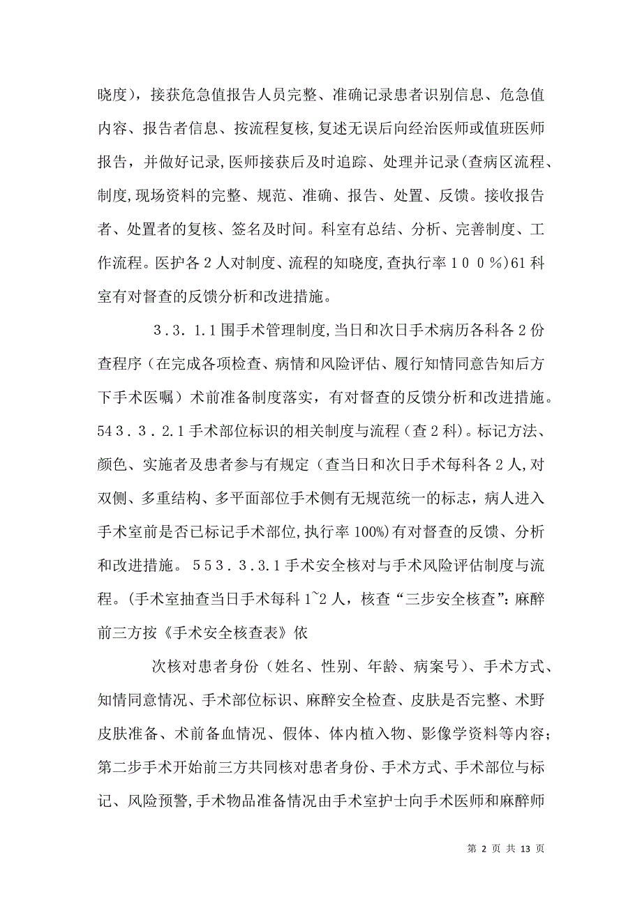 外科系统三级医院自评表_第2页