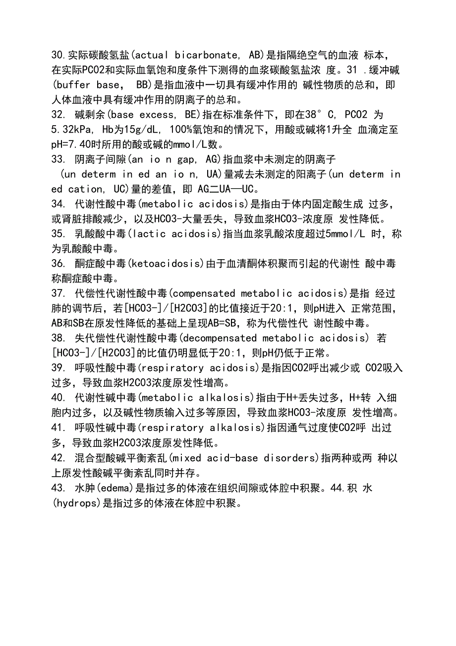 病理生理学重点名词解释_第3页