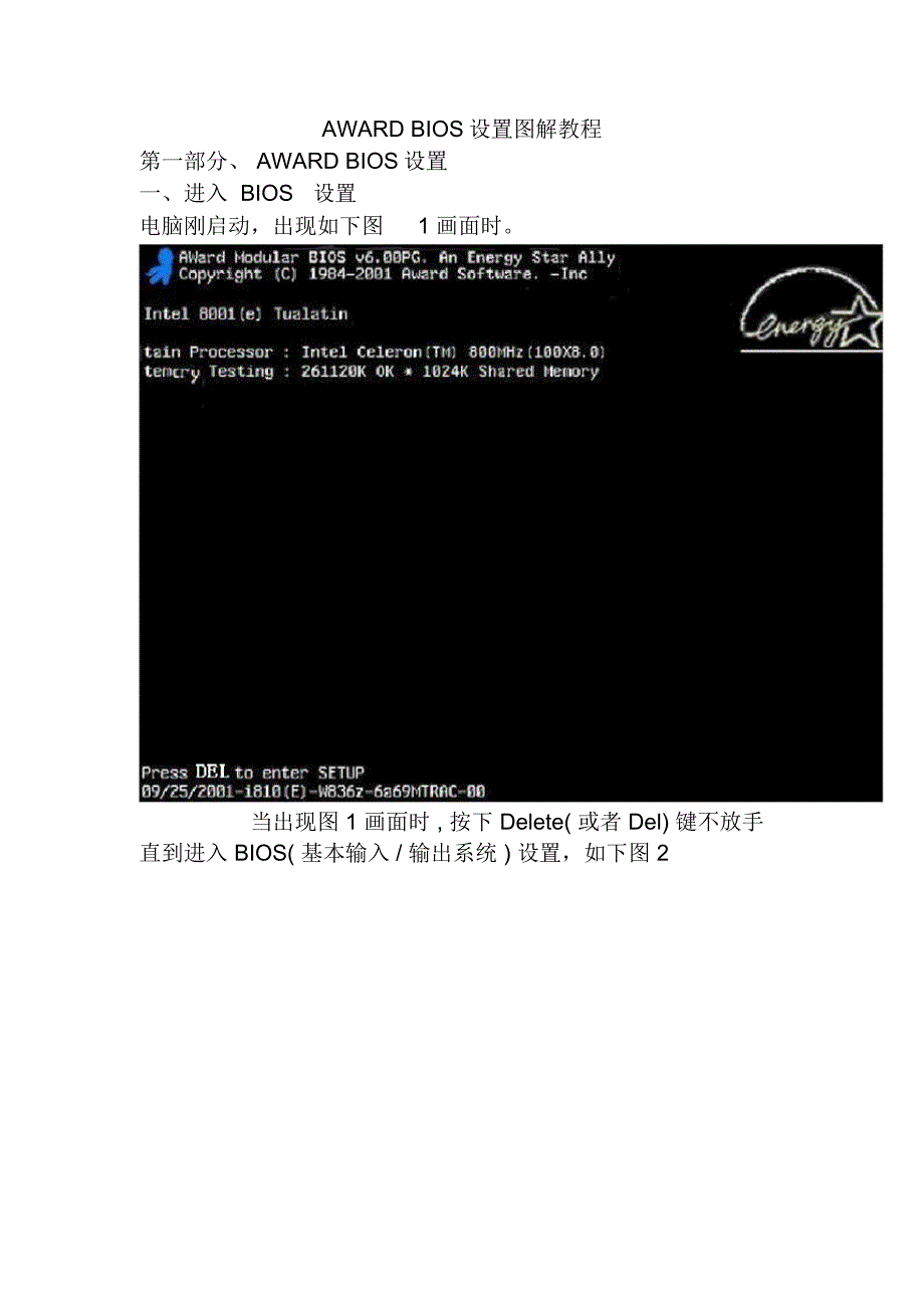 AWARDBIOS设置图解教程_第1页