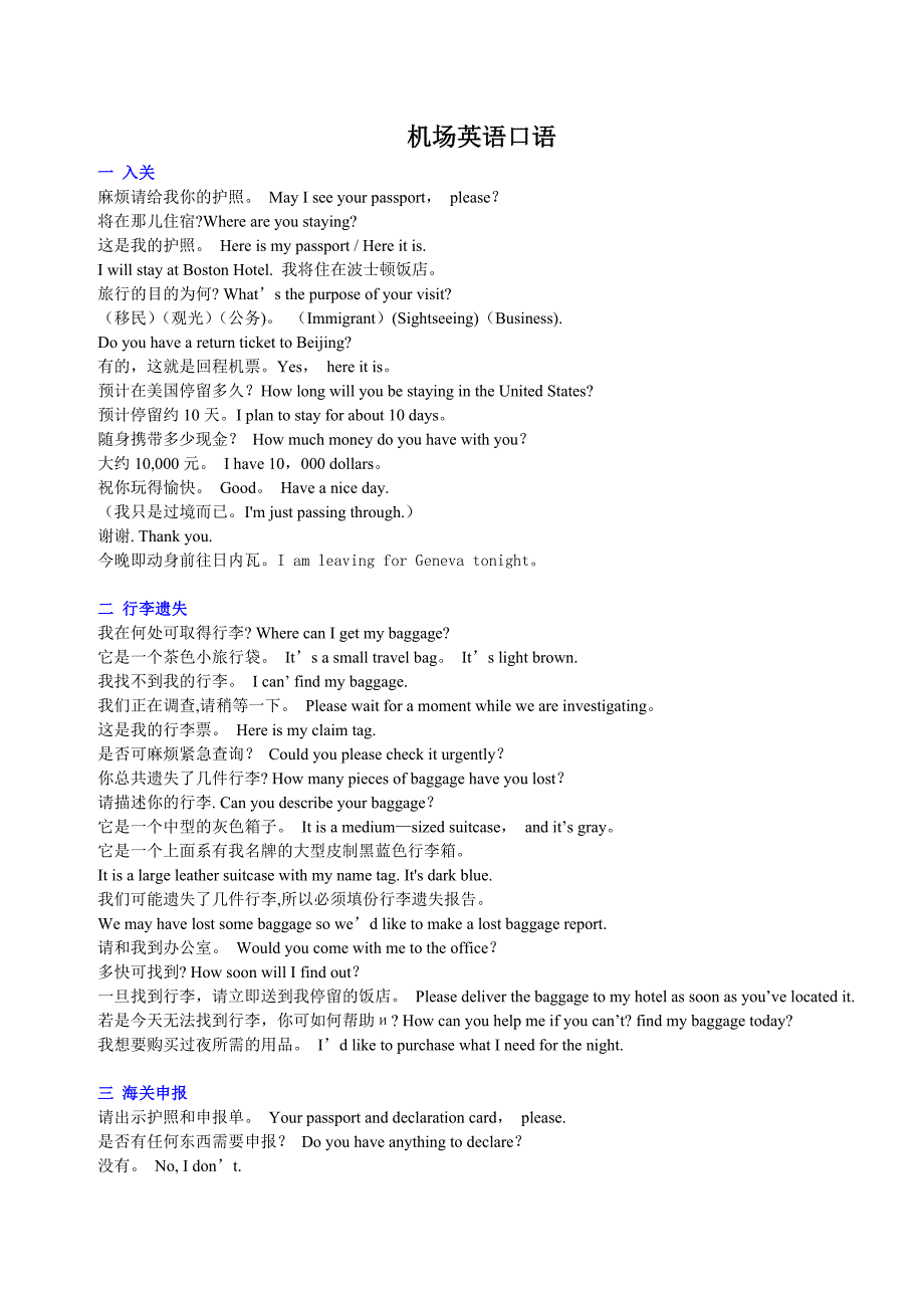 机场实用英语口语(精华)_第1页