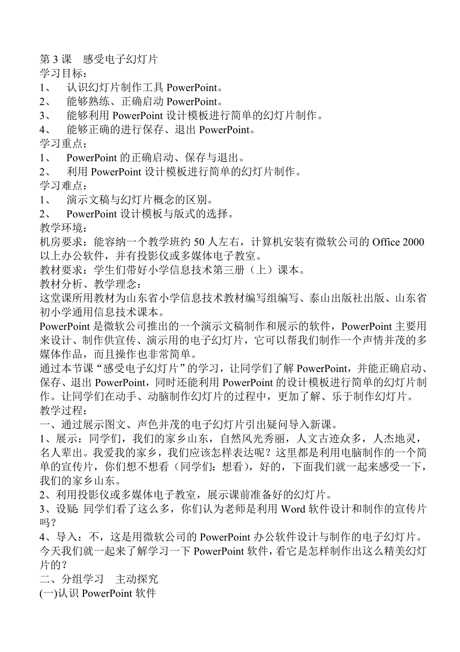 五年级信息技术教案.doc_第3页