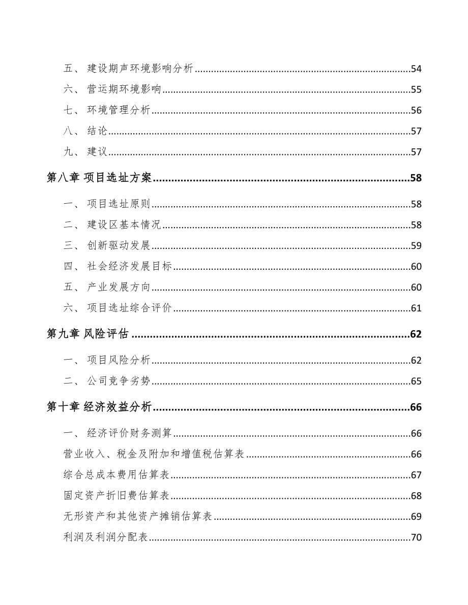 伊春关于成立塑料包装材料公司可行性报告_第5页