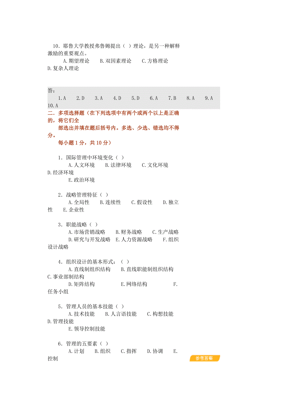 管理学原理模拟题_第2页