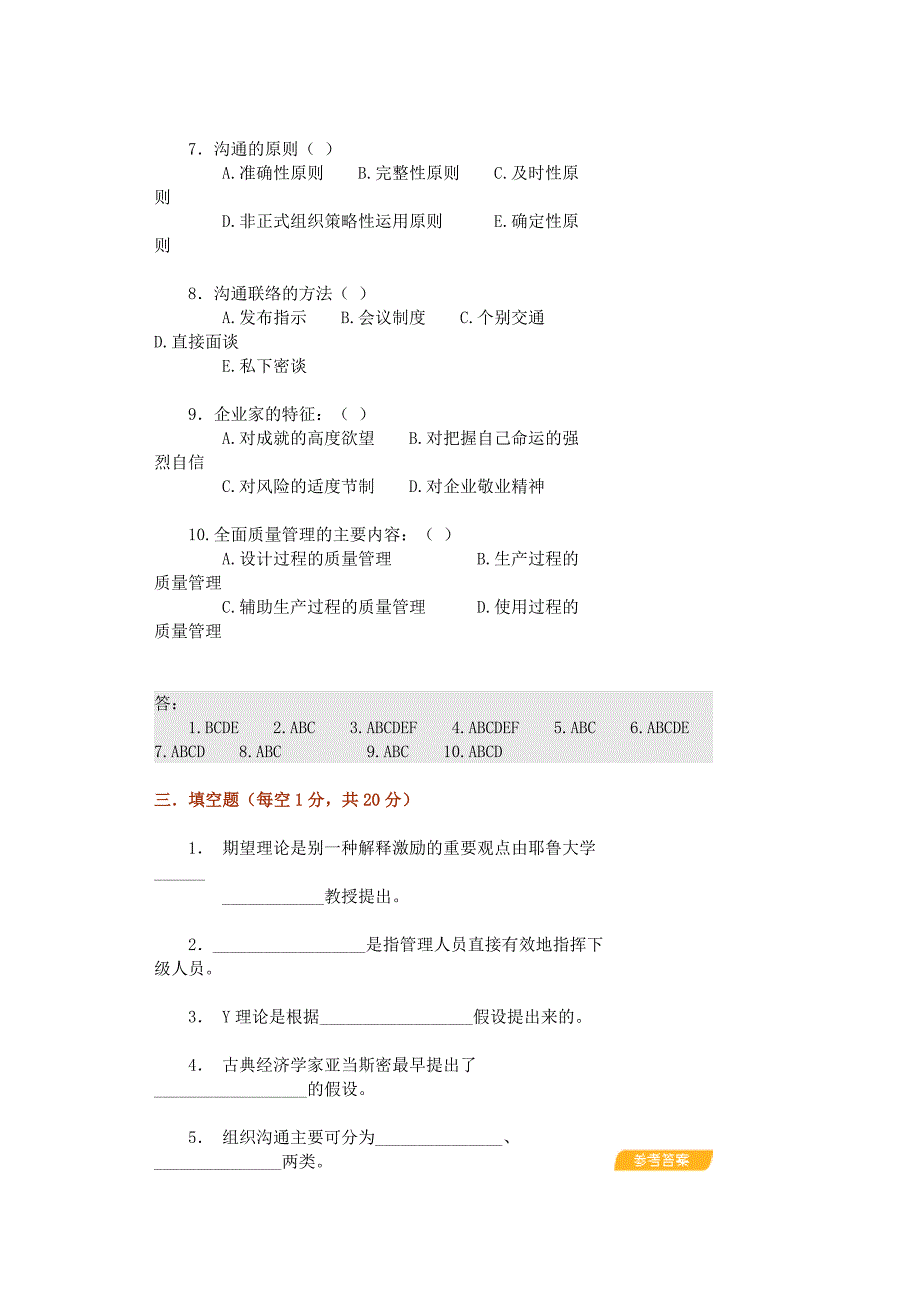 管理学原理模拟题_第3页