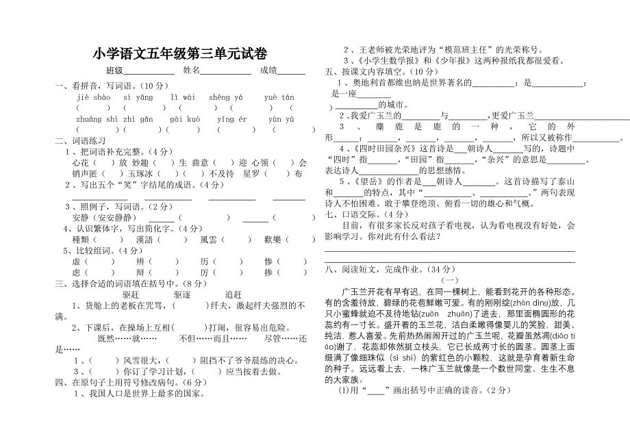 苏教版小学语文试卷第三单元试卷_第1页